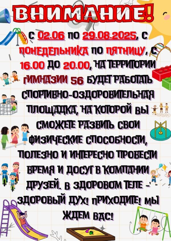 Внимание!