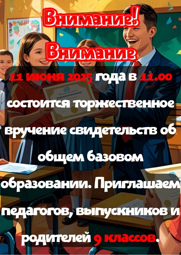 Внимание! Внимание!